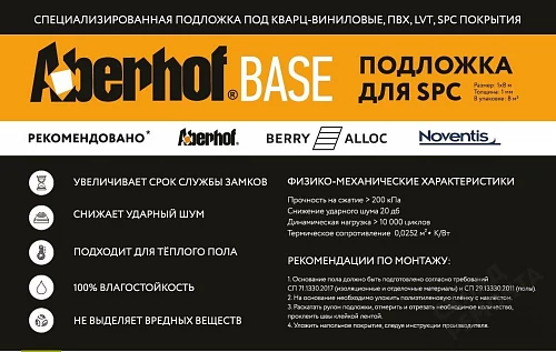 Фото Подложка рулонная Aberhof Base 1 мм под ПВХ плитку черная – купить в Улан-Удэ: цена, описание, фото. Интернет-магазин 2