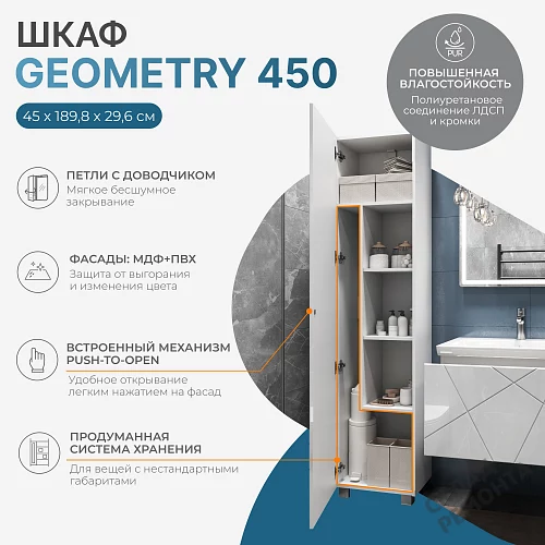Фото Пенал напольный Vigo Geometry 450 pn.GEO.45, белый купить в Улан-Удэ: цена, описание, фото. Интернет-магазин 2