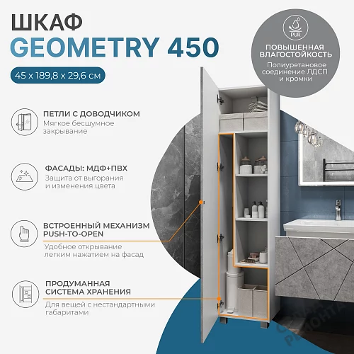 Фото Пенал напольный Vigo Geometry 450 pn.GEO.45, бетон купить в Улан-Удэ: цена, описание, фото. Интернет-магазин 2
