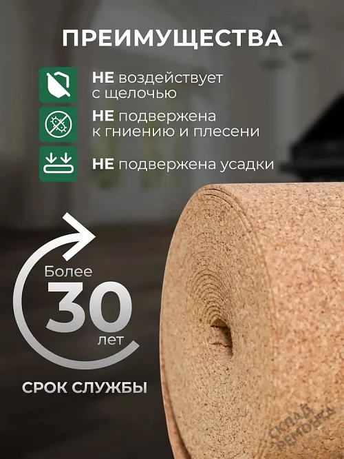 Фото Подложка рулонная Amorim пробковая, GO4CORK NATURE 2-5 мм под ламинат и паркет бежевая – купить в Улан-Удэ: цена, описание, фото. Интернет-магазин 4