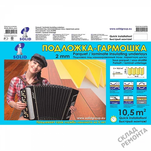 Фото Подложка гармошка Solid 2 мм под ламинат и паркет желтая – купить в Улан-Удэ: цена, описание, фото. Интернет-магазин 5