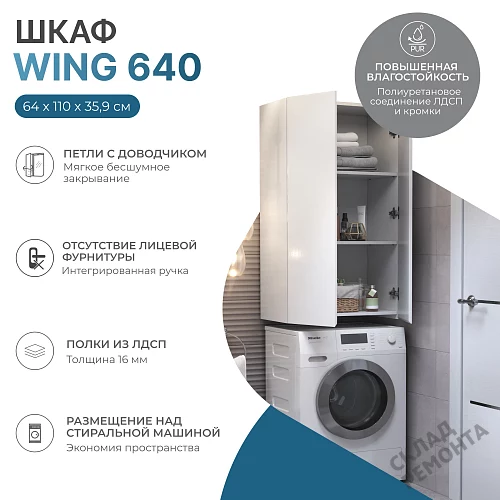 Фото Шкаф подвесной Vigo Wing 640 sh.WIN.64.2D, белый купить в Улан-Удэ: цена, описание, фото. Интернет-магазин 2